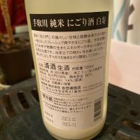 手取川のレビュー by_日本酒太郎右衛門景義