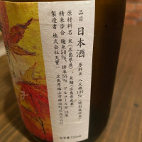 天寶一のレビュー by_日本酒太郎右衛門景義