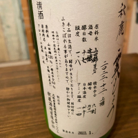 秋鹿のレビュー by_日本酒太郎右衛門景義