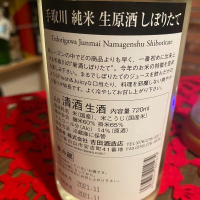 手取川のレビュー by_日本酒太郎右衛門景義