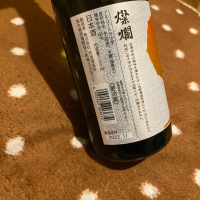 燦爛のレビュー by_日本酒太郎右衛門景義