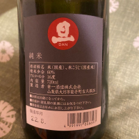 旦（DAN）のレビュー by_日本酒太郎右衛門景義