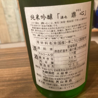 鼎心のレビュー by_日本酒太郎右衛門景義