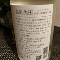 鳳凰美田のレビュー by_日本酒太郎右衛門景義