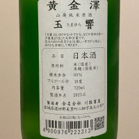 黄金澤のレビュー by_日本酒太郎右衛門景義