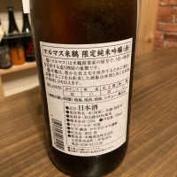 マルマス米鶴のレビュー by_日本酒太郎右衛門景義