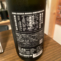 栄光冨士のレビュー by_日本酒太郎右衛門景義