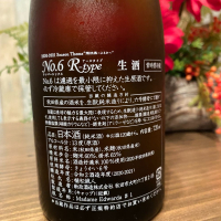 No.6のレビュー by_日本酒太郎右衛門景義