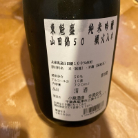 東魁盛のレビュー by_日本酒太郎右衛門景義