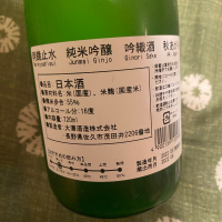 明鏡止水のレビュー by_日本酒太郎右衛門景義