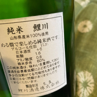 鯉川のレビュー by_日本酒太郎右衛門景義