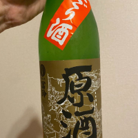 応援之酒 冨玲のレビュー by_日本酒太郎右衛門景義