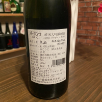 多賀治のレビュー by_日本酒太郎右衛門景義