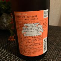 永平寺白龍のレビュー by_日本酒太郎右衛門景義