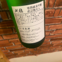 刈穂のレビュー by_日本酒太郎右衛門景義
