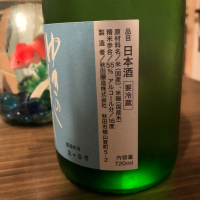 ゆきの美人のレビュー by_日本酒太郎右衛門景義