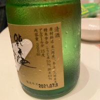 浜千鳥のレビュー by_日本酒太郎右衛門景義