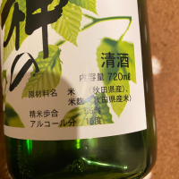 山本のレビュー by_日本酒太郎右衛門景義