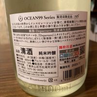 OCEAN99のレビュー by_日本酒太郎右衛門景義