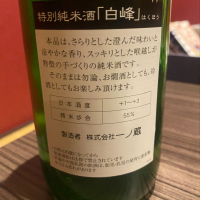 一ノ蔵のレビュー by_日本酒太郎右衛門景義