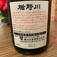 楯野川のレビュー by_日本酒太郎右衛門景義