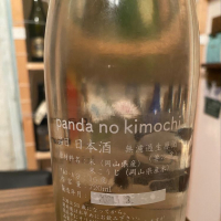 多賀治のレビュー by_日本酒太郎右衛門景義