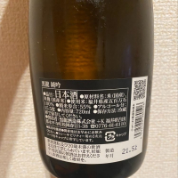 黒龍のレビュー by_日本酒太郎右衛門景義