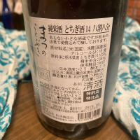 松の寿のレビュー by_日本酒太郎右衛門景義