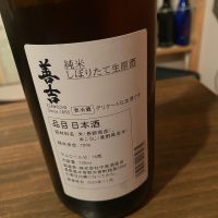 善吉のレビュー by_日本酒太郎右衛門景義