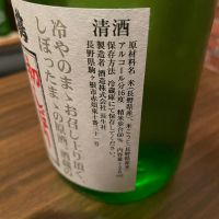 信濃鶴のレビュー by_日本酒太郎右衛門景義