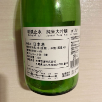 明鏡止水のレビュー by_日本酒太郎右衛門景義