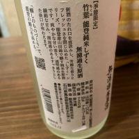 竹葉のレビュー by_日本酒太郎右衛門景義