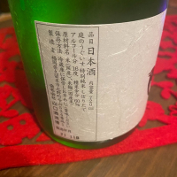 庭のうぐいすのレビュー by_日本酒太郎右衛門景義