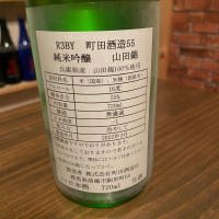 町田酒造のレビュー by_日本酒太郎右衛門景義