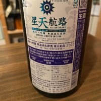 栄光冨士のレビュー by_日本酒太郎右衛門景義