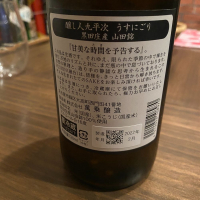 醸し人九平次のレビュー by_日本酒太郎右衛門景義