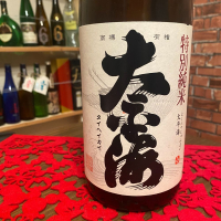 太平海のレビュー by_日本酒太郎右衛門景義