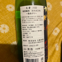 大倉のレビュー by_日本酒太郎右衛門景義
