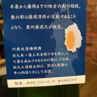 奥六のレビュー by_日本酒太郎右衛門景義