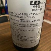 渡舟のレビュー by_日本酒太郎右衛門景義