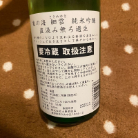 亀の海のレビュー by_日本酒太郎右衛門景義
