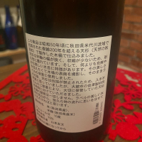 山本のレビュー by_日本酒太郎右衛門景義