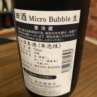 田酒のレビュー by_日本酒太郎右衛門景義