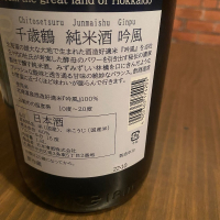 千歳鶴のレビュー by_日本酒太郎右衛門景義