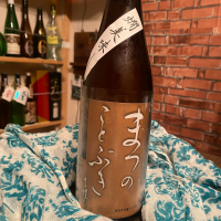 松の寿のレビュー by_日本酒太郎右衛門景義