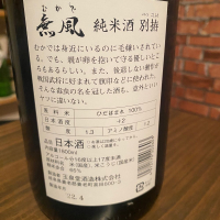 無風のレビュー by_日本酒太郎右衛門景義