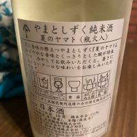 やまとしずくのレビュー by_日本酒太郎右衛門景義