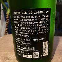 山本のレビュー by_日本酒太郎右衛門景義