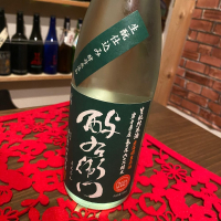 酉与右衛門（酔右衛門）のレビュー by_日本酒太郎右衛門景義