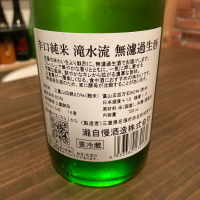 瀧自慢のレビュー by_日本酒太郎右衛門景義